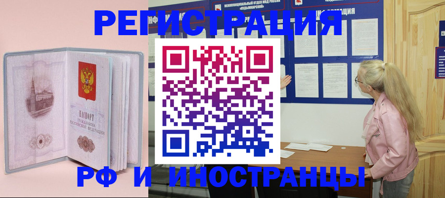 где прописаться в Новосибирске